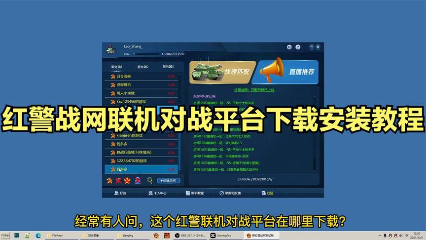 红警战网平台哪个最好？玩家推荐的几大平台对比