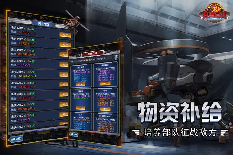 下载红警危机，体验指尖上的红色警戒