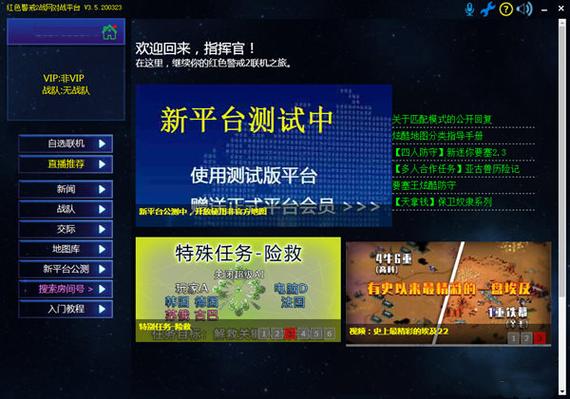 红警对战平台下载大全，各种版本任你挑选！