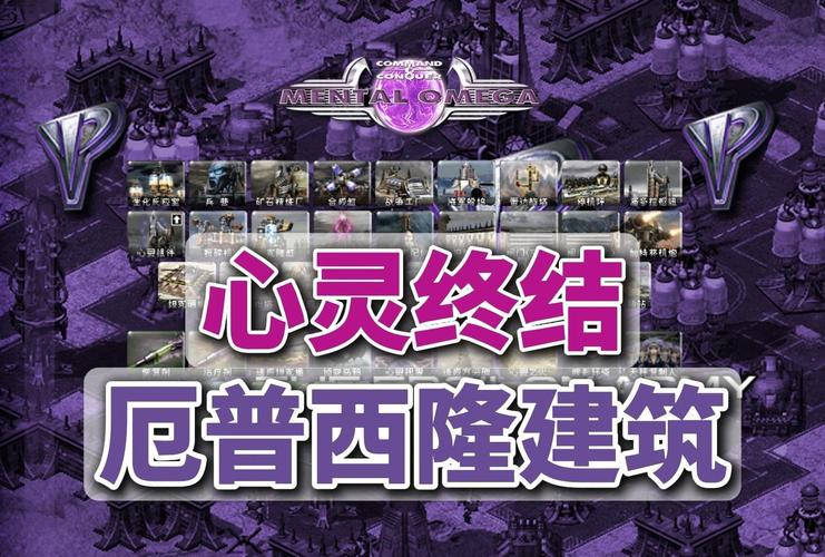 解密红警尤里：心灵控制的秘密与策略