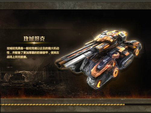 红警大战黄金天启详解：秒杀一切的利器！