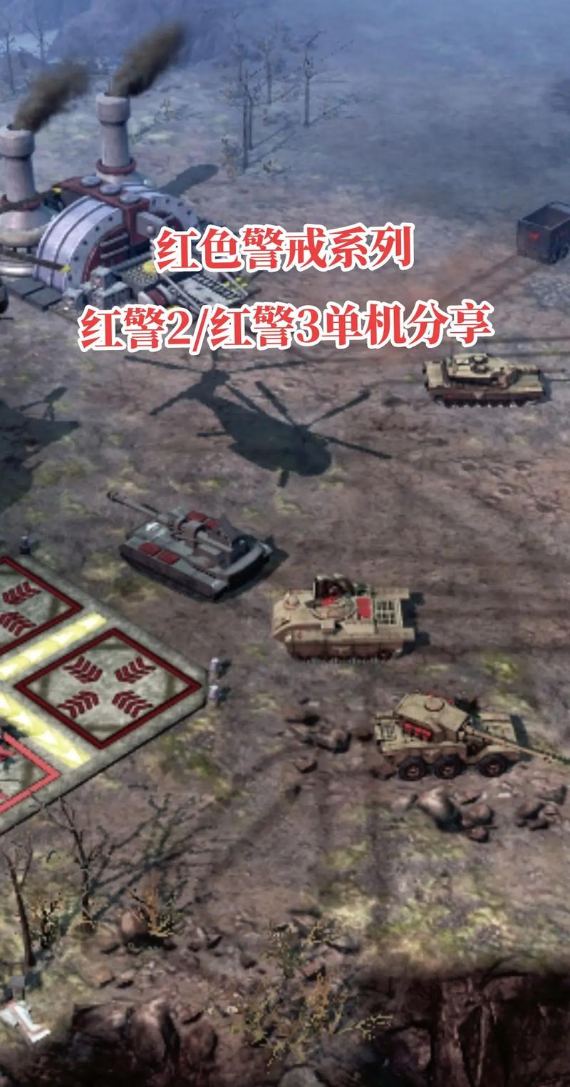 单机红警手机版推荐：最佳怀旧策略游戏