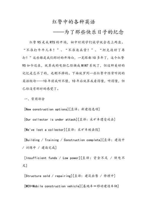 红警中的英语语音大全：带你重温经典游戏回忆