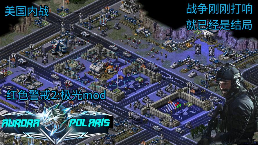 2024最新红警MOD下载：让你欲罢不能的修改！