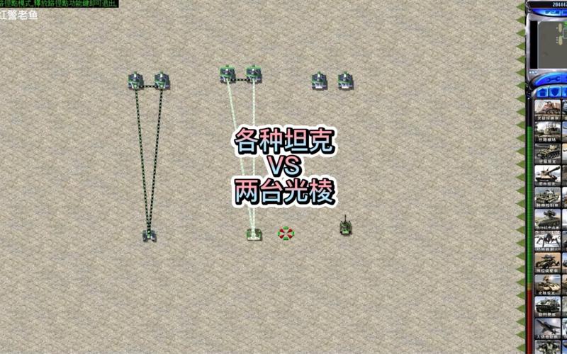 如何有效运用红警光棱坦克？新手进阶光棱坦克使用攻略