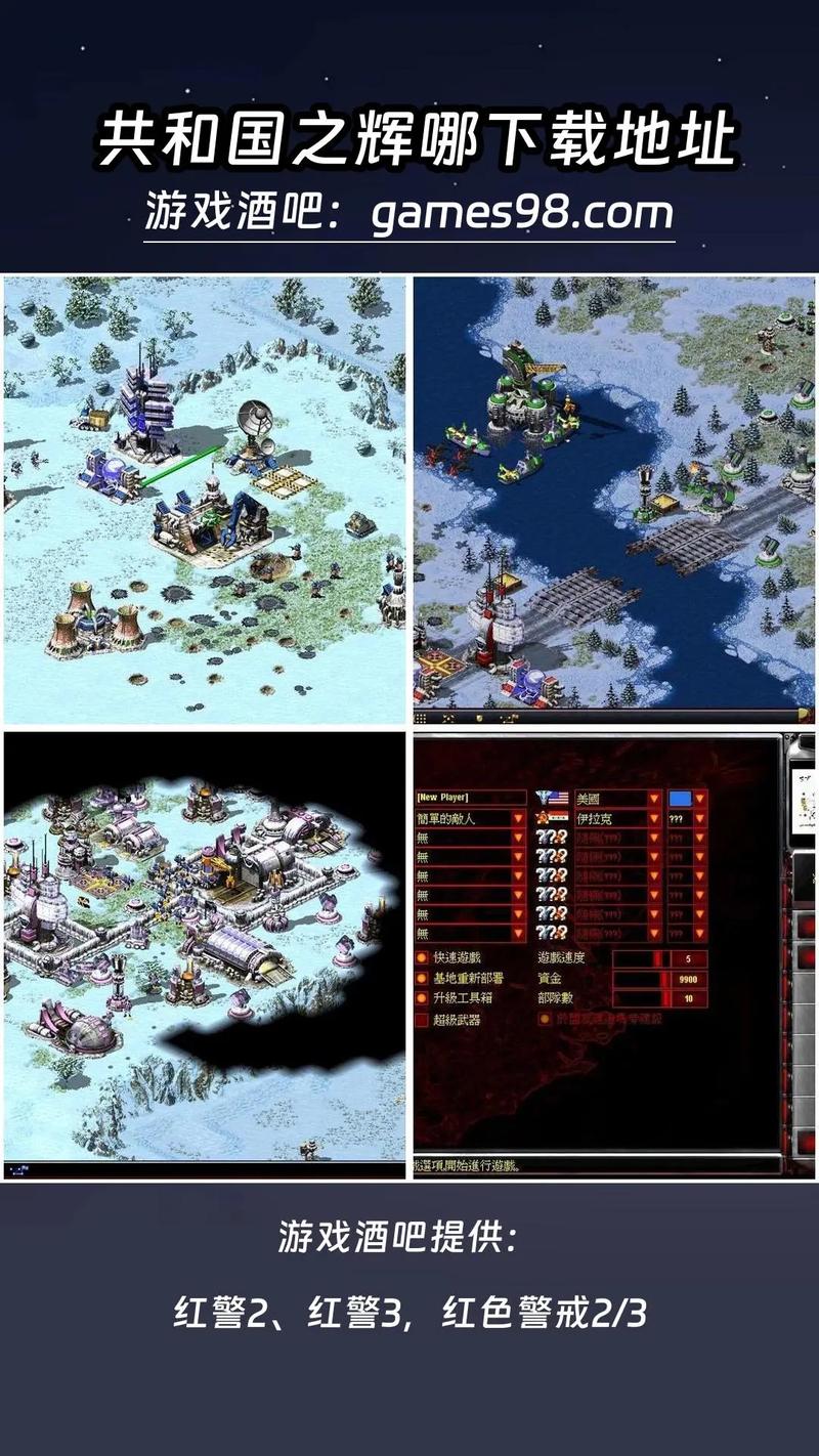 从菜鸟到高手：红警游戏玩法及制胜秘诀