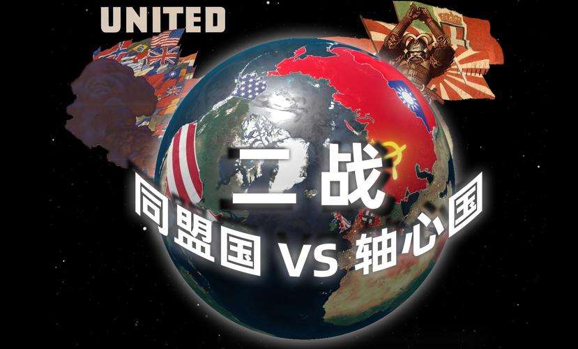 红警轴心国与同盟国MOD：体验不一样的二战