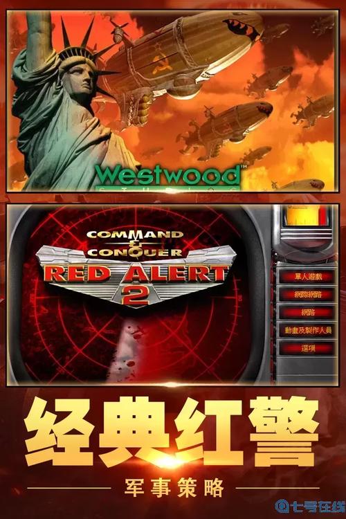 红警大战手游下载：即时策略对战，重燃你的战争激情！