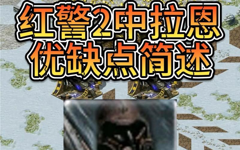 红警心灵终结拉恩攻略：如何发挥大地新星的强大优势