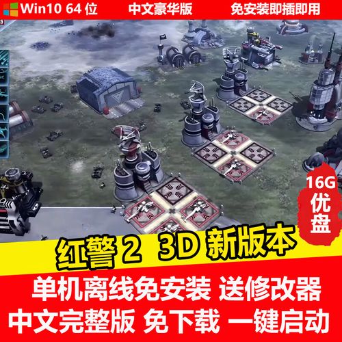 解决红警游戏无法启动的难题，轻松玩游戏