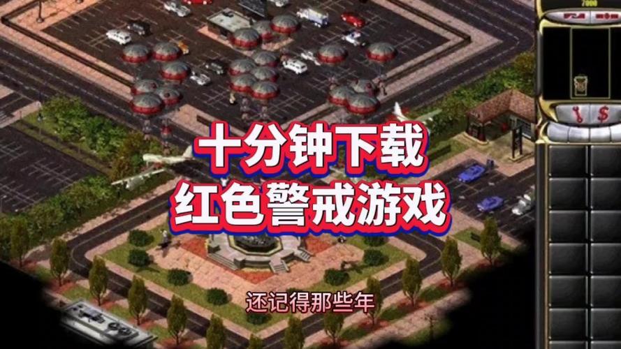 红警苹果版下载：解决iOS系统兼容性问题