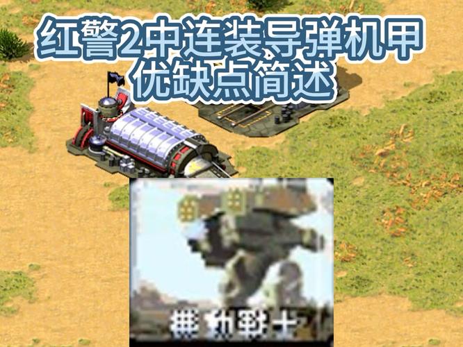 红色警戒2导弹策略:如何用导弹制霸战场