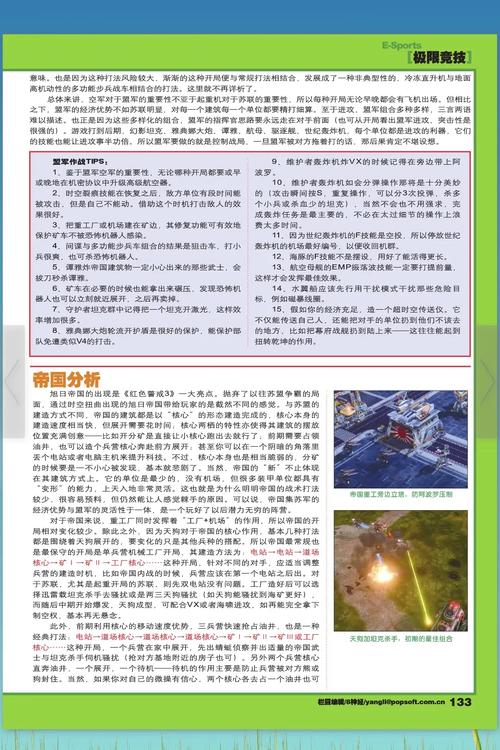 红警3战役全攻略：快速通关秘籍大公开