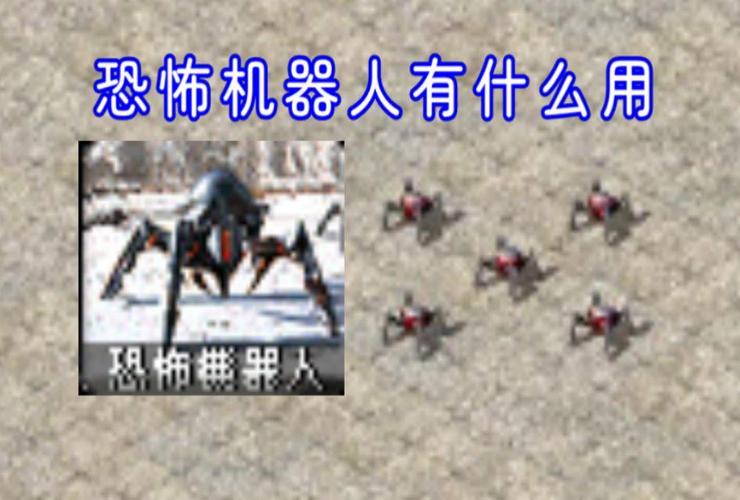 如何在红警中利用恐怖分子取得胜利？