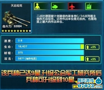 红警大战黄金天启详解：秒杀一切的利器！