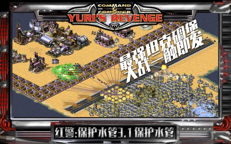 最新红警图片：带你回顾经典，体验游戏魅力