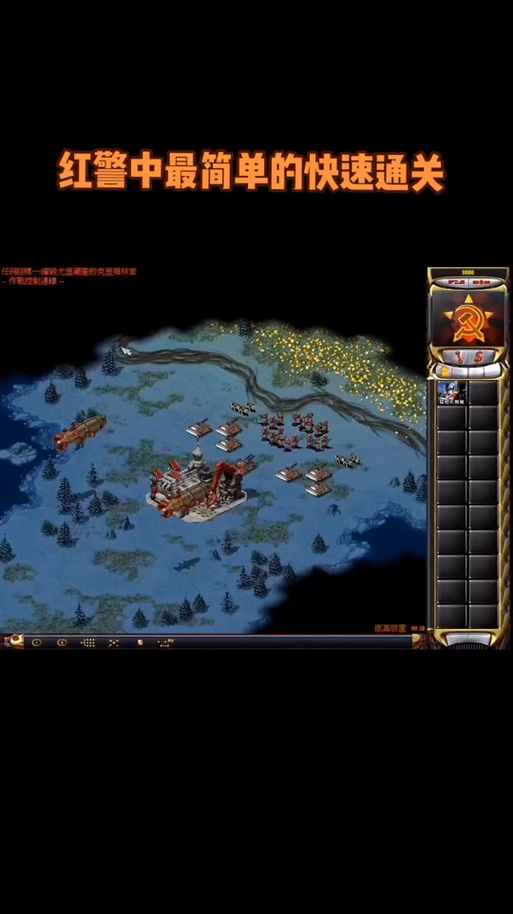 红警2苏联任务秘籍：高难度关卡轻松破解方法