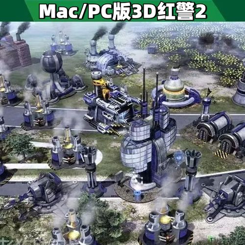 红警Mac版安装教程：新手小白也能轻松上手！