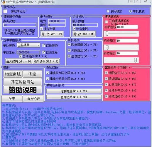 红警3dm修改器推荐：轻松体验游戏乐趣