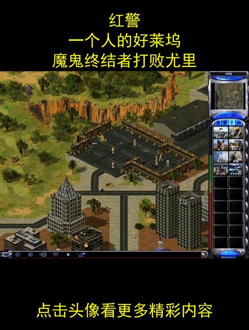 红警魔鬼终结者视频教学，新手玩家必看！