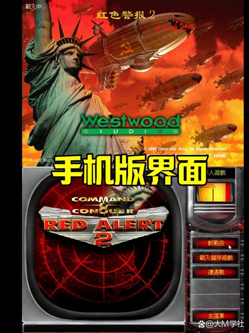 云红警：手机也能玩经典红警，随时随地开战