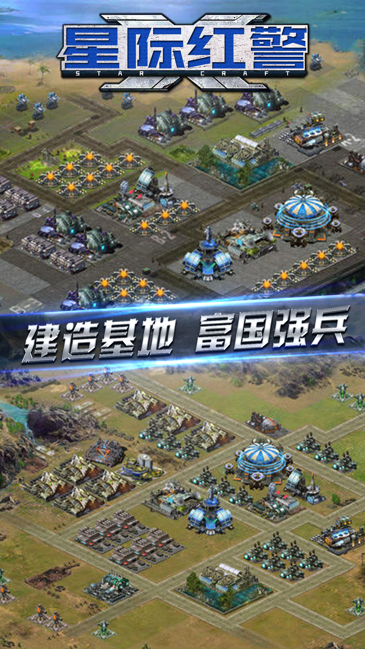 安全可靠星际红警下载：无病毒，无插件，放心玩！