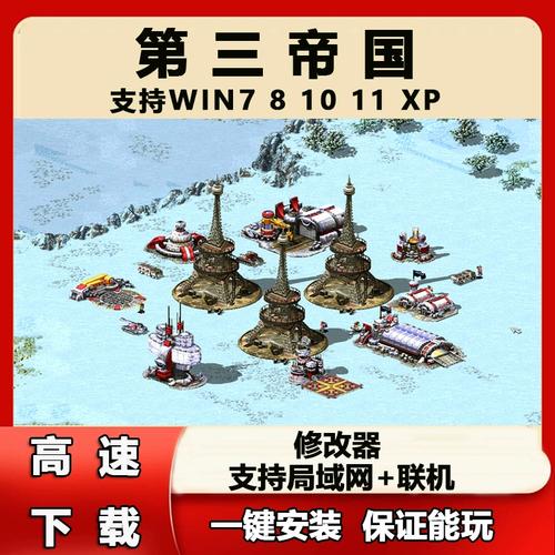 红警第三帝国下载地址大全：不同版本任你选择