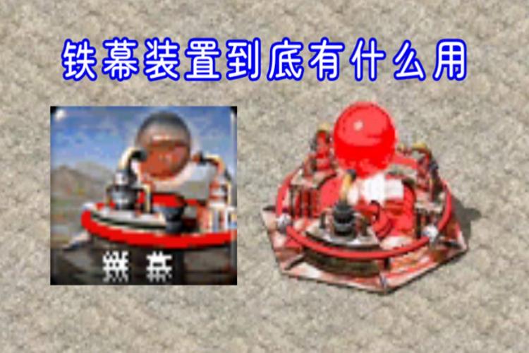 玩转红警铁幕：从新手到高手进阶攻略