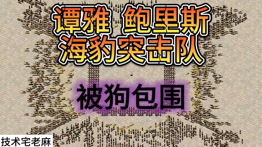 玩转红警2：红警狗的进阶探路与战术指导