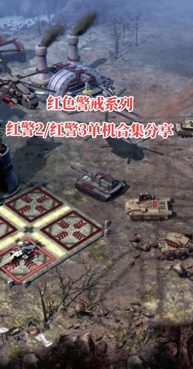 最好玩的手机红警单机版推荐：随时随地开战