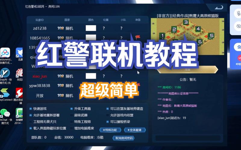 如何设置红警联机？图文详解局域网联机方法