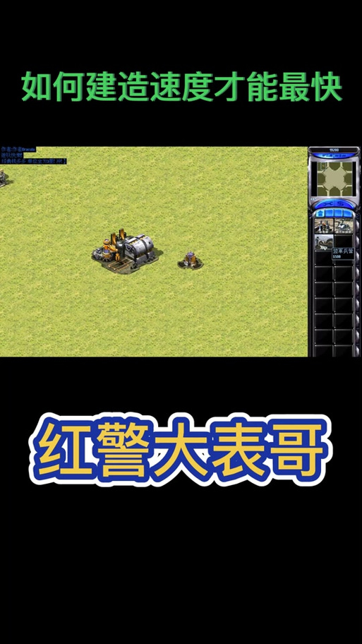 红警2运行速度慢？几个小技巧帮你解决问题！