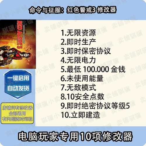 红警3修改器下载安装：简单方便，快速提升游戏体验！