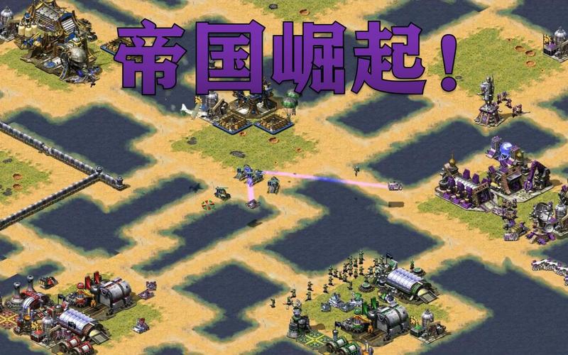 红警之帝国崛起：新手入门指南，快速上手玩转游戏