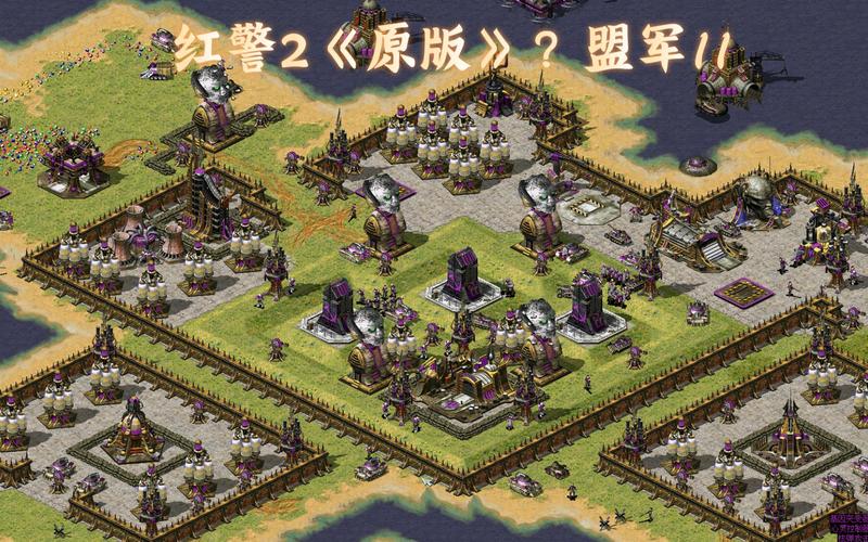 红警2新战役地图解析：轻松应对各种挑战