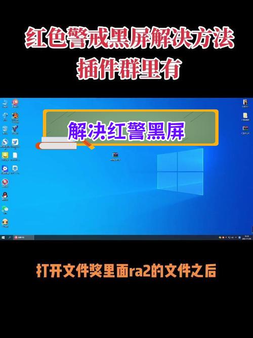Win10下红警黑屏终极解决办法，告别黑屏烦恼