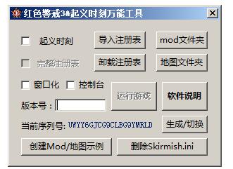 红警万能工具：轻松安装地图MOD，告别繁琐步骤