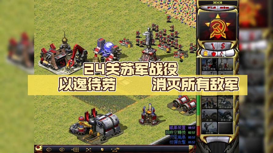 红警2第24关难点解析及全攻略：教你轻松赢得胜利