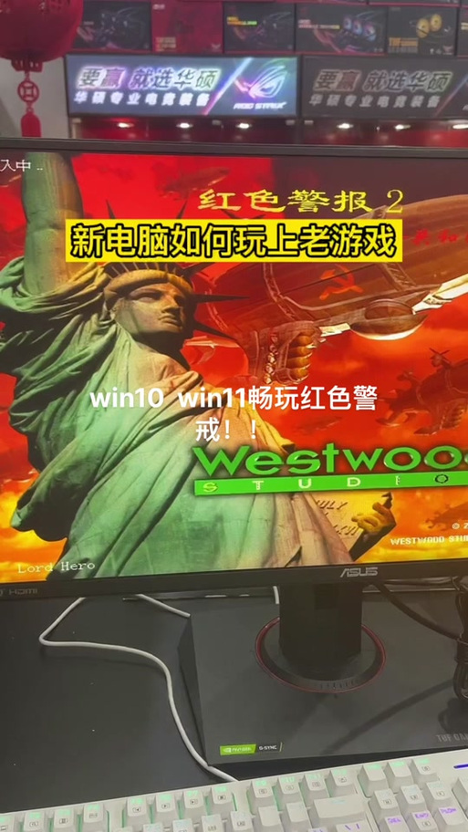 想在Win10上玩红警尤里的复仇？这篇攻略帮你！