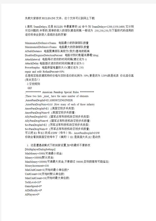 红警选项修改教程：玩转游戏自定义设置