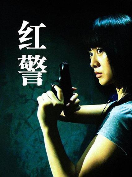 曹红警电视剧全集在线观看，孙红涛牟凤彬飙戏