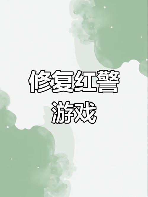 红警无法全屏怎么办？教你快速解决全屏问题