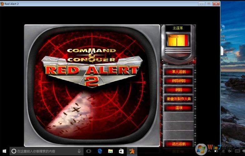 Win10玩红警总是卡，如何优化游戏运行速度？