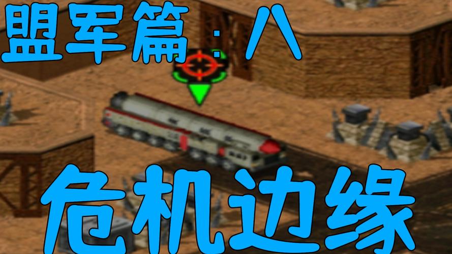 红色警戒2导弹策略:如何用导弹制霸战场