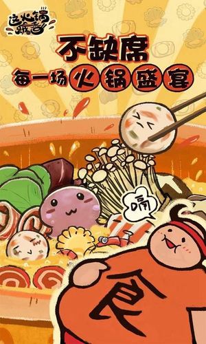 红警手游火锅怎么做?快速提升士气的小妙招