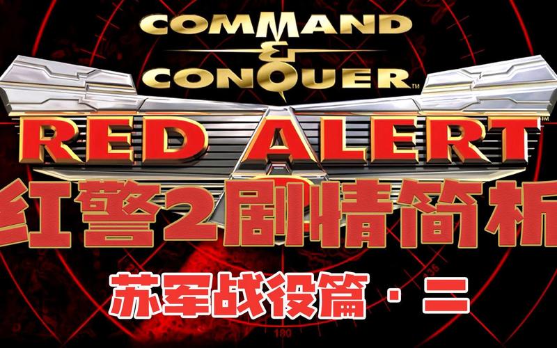 如何在红警游戏中偷取友军金钱？新手必看