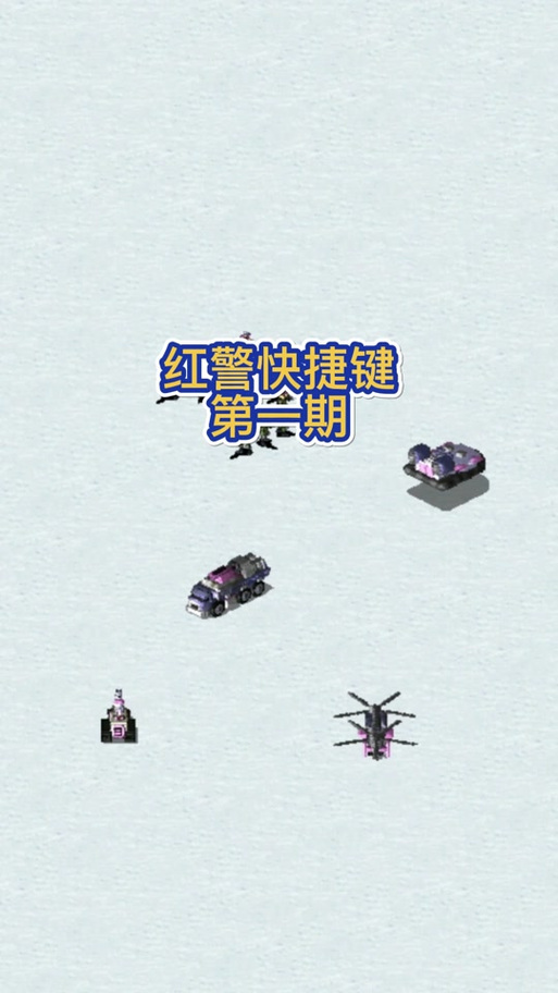 红警2要塞彩蛋位置及触发条件：新手玩家必看