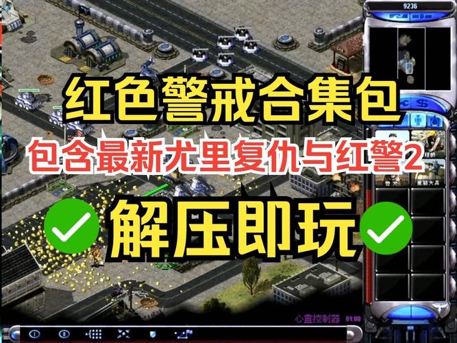 红警2护盾系统深度解读：提升游戏胜率的关键