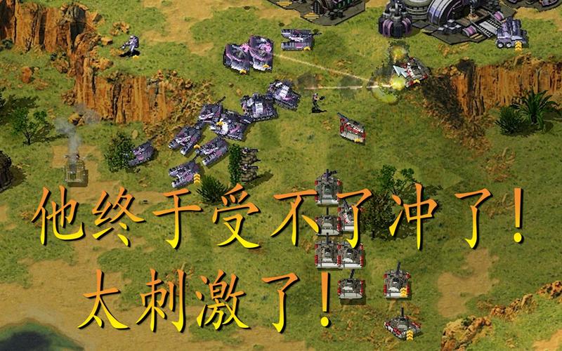 为什么我的红警总是被秒？高玩经验分享与分析