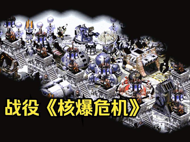 俄版红警核武器详解：深度解析游戏策略